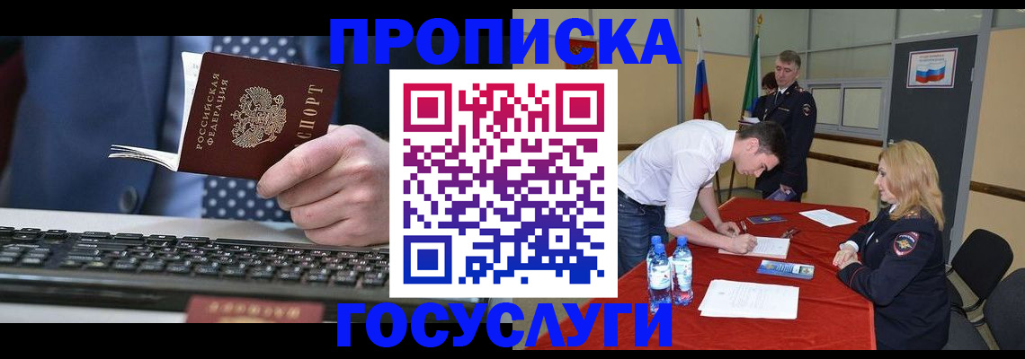 где прописаться в Адыгейске