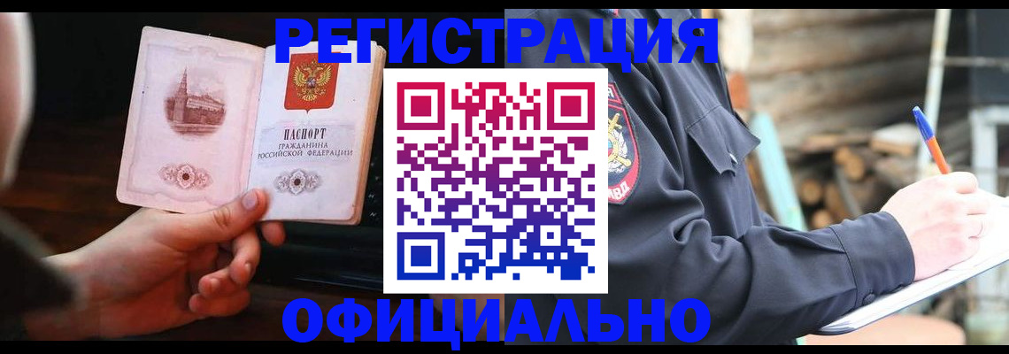 купить прописку в Адыгейске