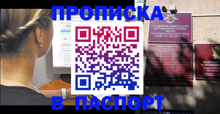 временная регистрация для всех в Адыгейске